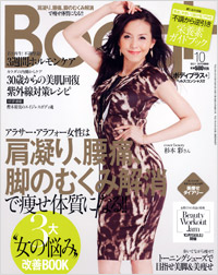 『ボディプラス（実業之日本社）』2011年10月号（8月23日発売）‘肝臓ケアで美痩せ体質へ改善’