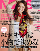 『ミス（世界文化社）』2012年3月号（1月28日発売）‘内臓美人学’