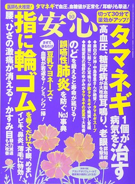 『安心』2017年10月号(マキノ出版刊）