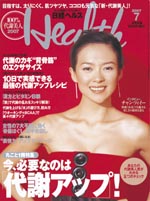 日経 Health (ヘルス) 2007年 7月号 