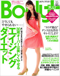 『ボディプラス（実業之日本社）』2008年6月号‘肝臓トレーニング’
