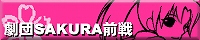 ���cSAKURA�O��