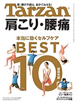 『Tarzan』No.824(マガジンハウス刊)