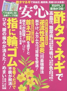 『安心』2018年5月号(マキノ出版刊）